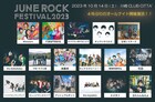 「JUNE ROCK FESTIVAL」4年ぶりオールナイト開催、出演者第1弾に17組