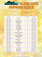 「rock field ULTRA LIVE SUMMER GIRLS」タイムテーブル