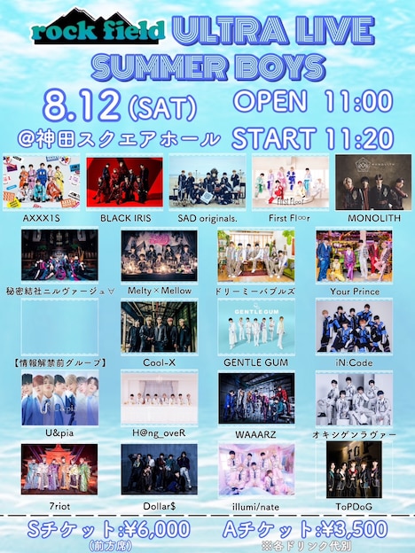「rock field ULTRA LIVE SUMMER BOYS」フライヤー
