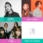 「りんご音楽祭2023」出演アーティスト第4弾