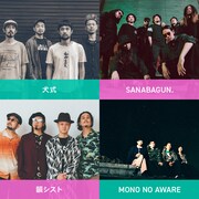 「りんご音楽祭2023」出演アーティスト第4弾