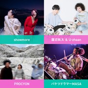 「りんご音楽祭2023」出演アーティスト第4弾