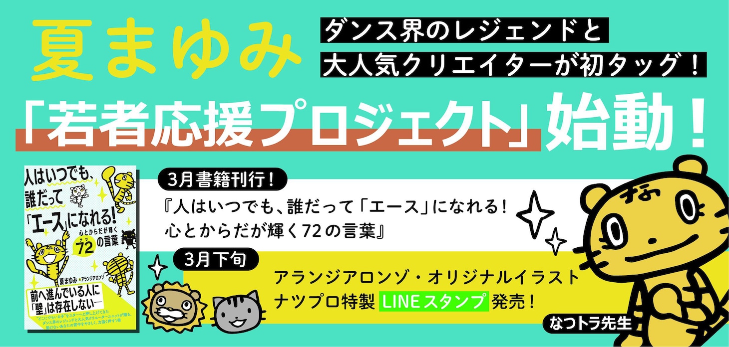 「人はいつでも、誰だって『エース』になれる！心とからだが輝く72の言葉」より。
