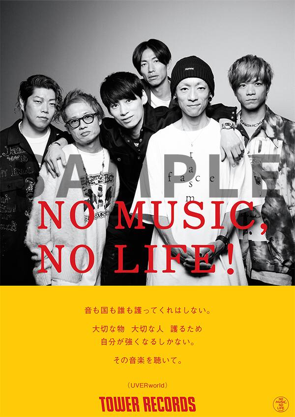 UVERworld、デビュー18周年迎えタワレコ意見広告に登場「音も国も誰も 
