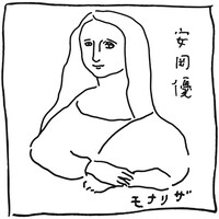 安岡優「モナリザ」配信ジャケット
