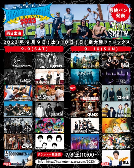 「HEY-SMITH Presents OSAKA HAZIKETEMAZARE FESTIVAL 2023」出演アーティスト一覧