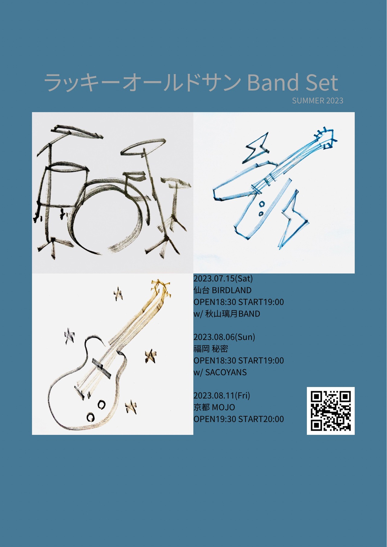 ラッキーオールドサン「ラッキーオールドサン Band Set SUMMER 2023」告知ビジュアル