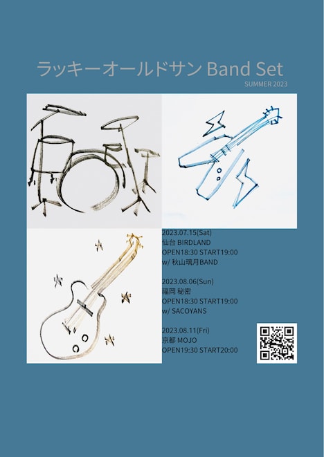 ラッキーオールドサン「ラッキーオールドサン Band Set SUMMER 2023」告知ビジュアル