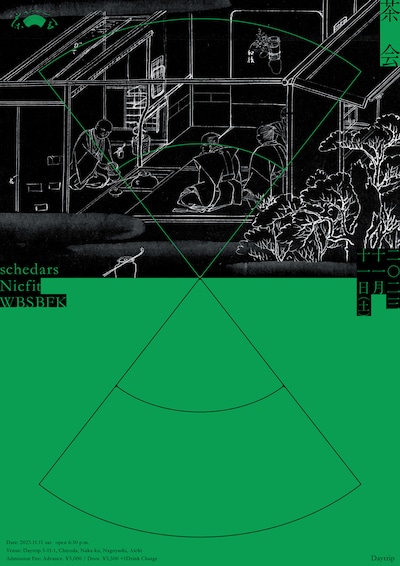 「茶会」フライヤー