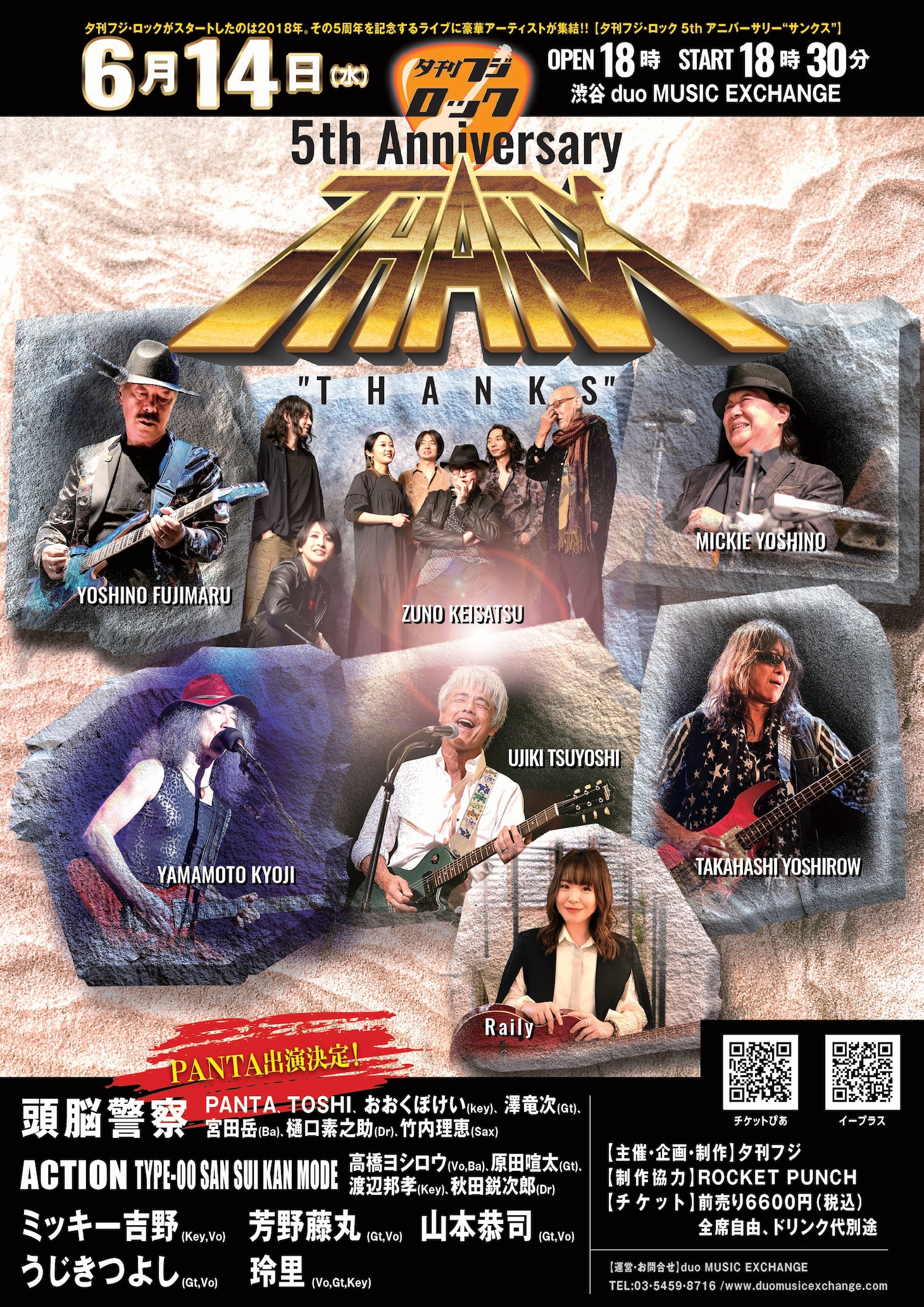 PANTAが出演する最後のステージとなった「夕刊フジ・ロック 5th Anniversary“THANKS”」のフライヤー。