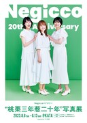 「Negicco 20th Anniversary “桃栗三年葱二十年”写真展 Negicco×ナタリー supported by サトウ食品」キービジュアル