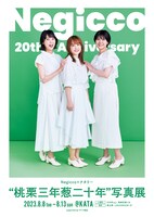「Negicco 20th Anniversary “桃栗三年葱二十年”写真展 Negicco×ナタリー supported by サトウ食品」キービジュアル