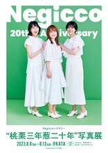「Negicco 20th Anniversary “桃栗三年葱二十年”写真展 Negicco×ナタリー supported by サトウ食品」キービジュアル