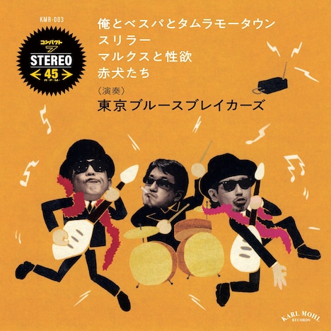 東京ブルースブレイカーズ「東京ブルースブレイカーズのエレキ天国」ジャケット表面