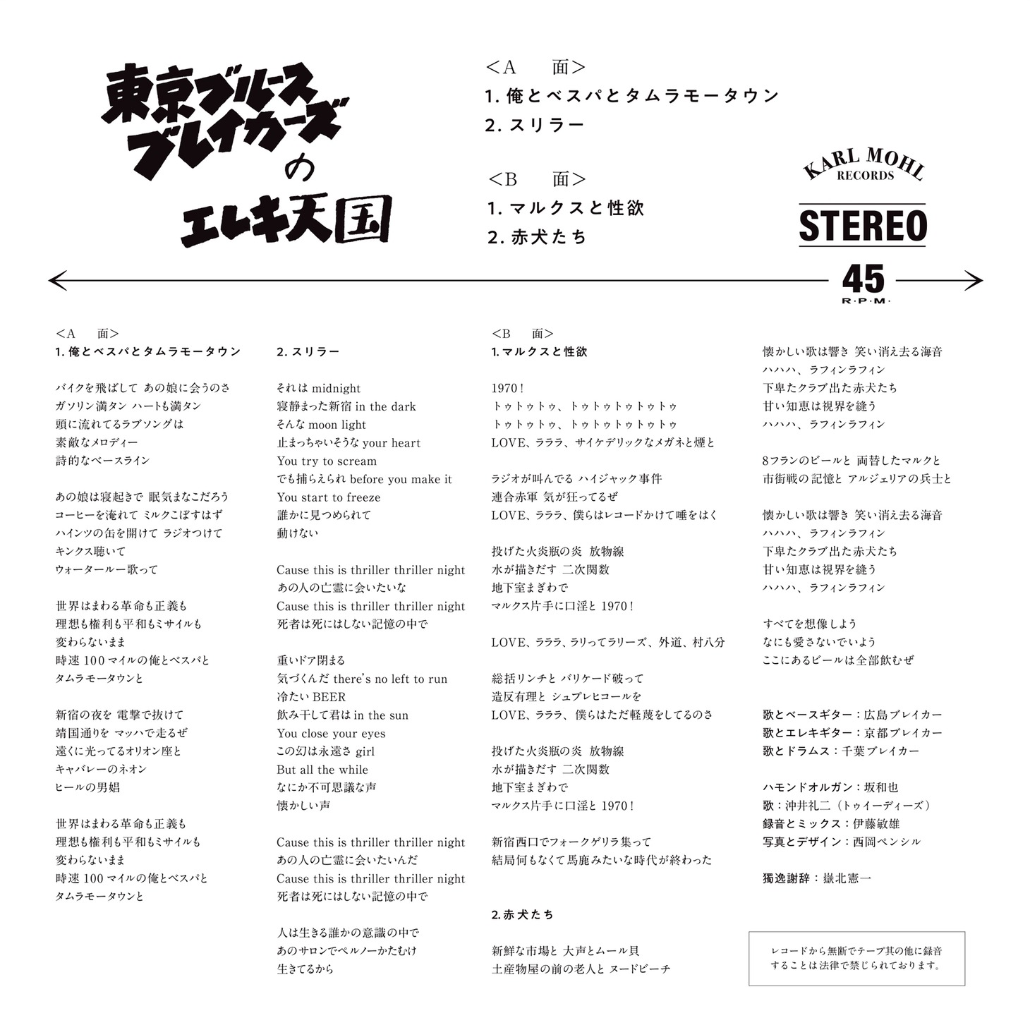 東京ブルースブレイカーズ「東京ブルースブレイカーズのエレキ天国」ジャケット裏面