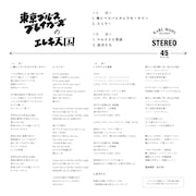 東京ブルースブレイカーズ「東京ブルースブレイカーズのエレキ天国」ジャケット裏面