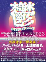 「鬱フェス2023」告知ビジュアル