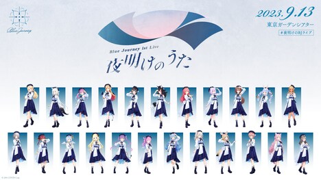 「Blue Journey 1st Live『夜明けのうた』」告知用画像