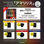 BLUE ENCOUNT「アマリリス」特典告知画像
