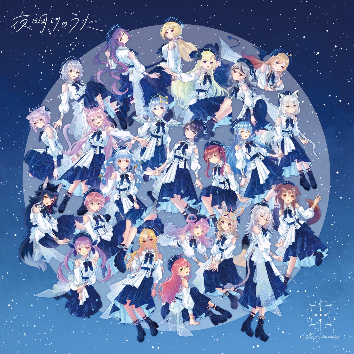 Blue Journey「夜明けのうた」UNIVERSAL MUSIC STORE盤ジャケット