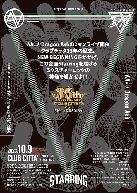 「CLUB CITTA' presents 35th Anniversary STARRING」告知ビジュアルの裏。