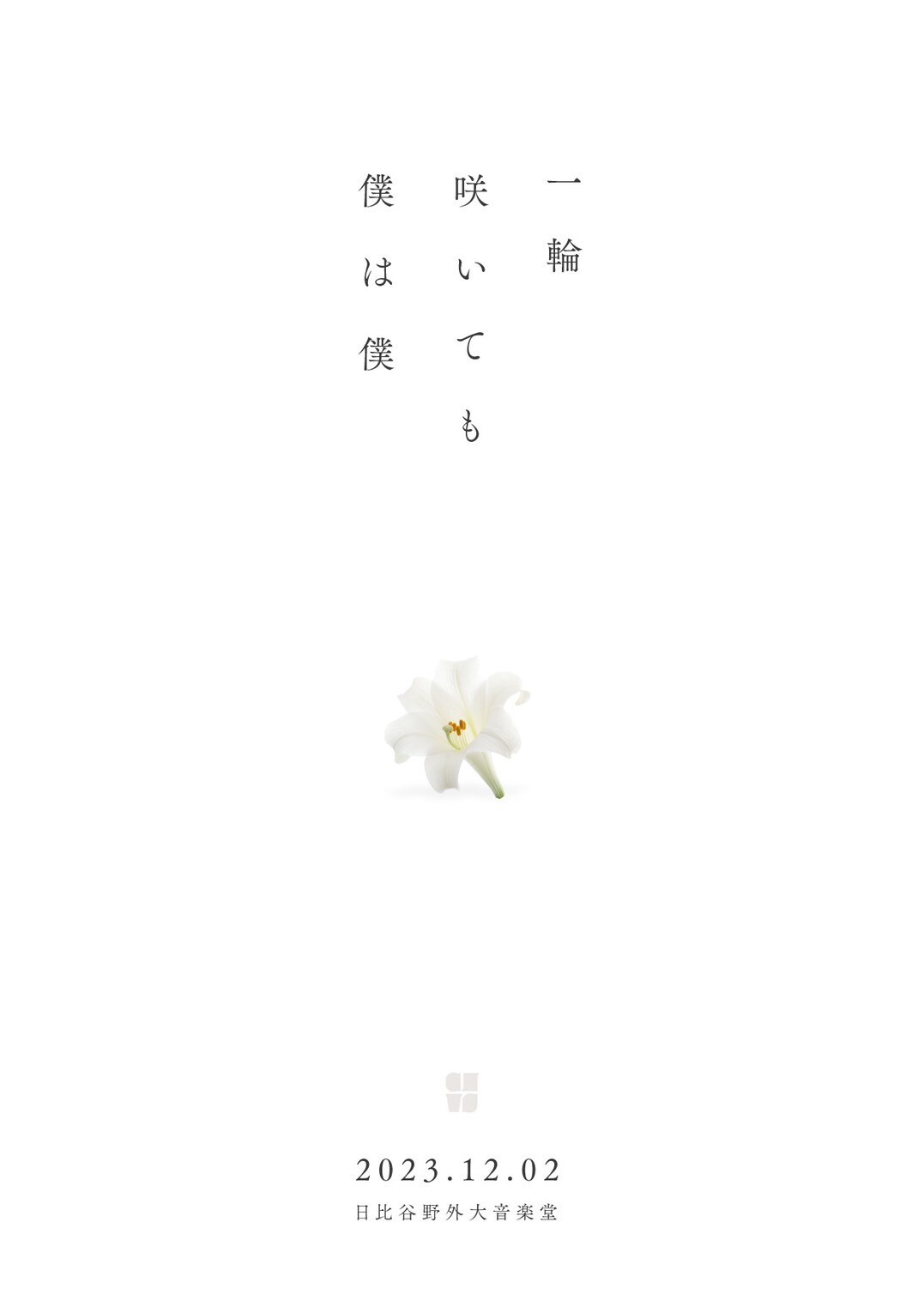 真っ白なキャンバスが6周年記念ワンマン開催、会場は