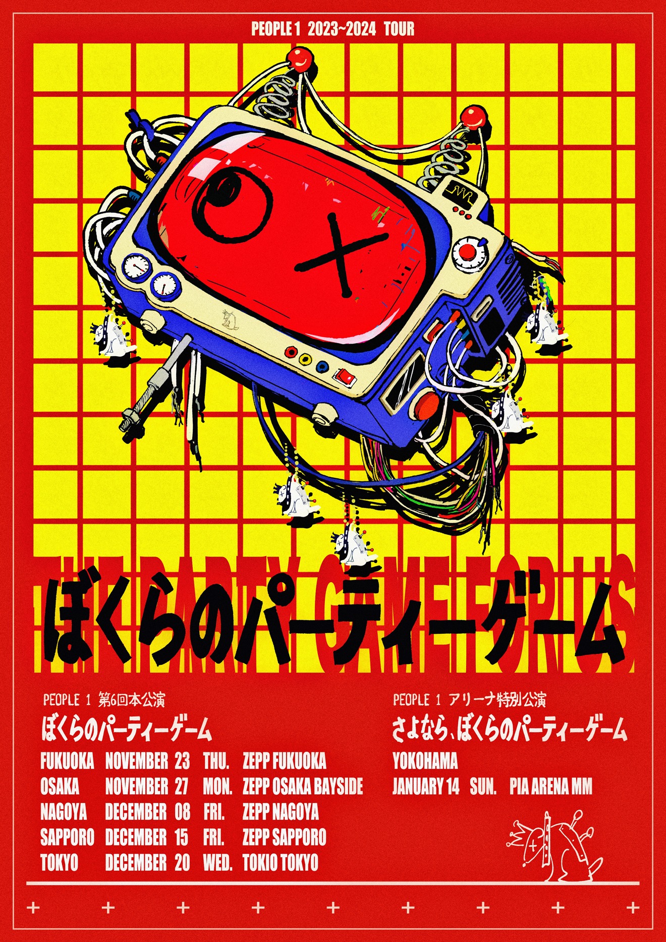 PEOPLE 1「ぼくらのパーティーゲーム」ビジュアル