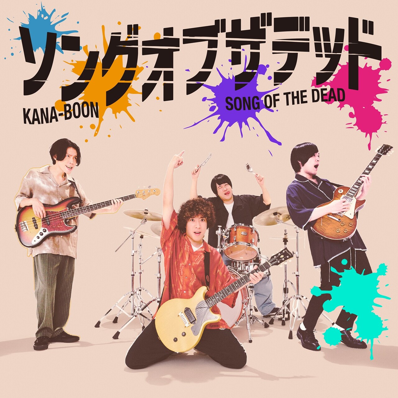 KANA-BOON「ソングオブザデッド」通常盤ジャケット - KANA-BOON