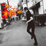 桐島かれん「ディスコ桐島」ジャケット