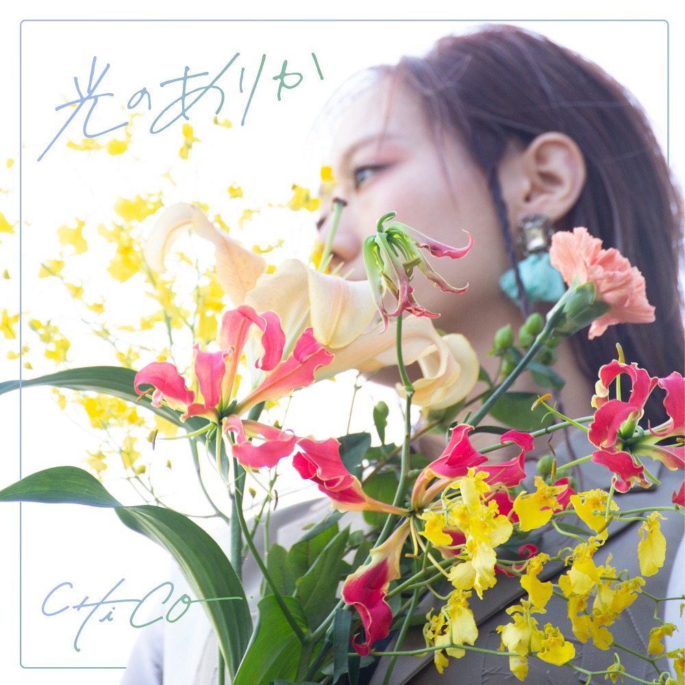 CHiCO「光のありか」配信ジャケット
