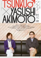 「ALL THE SONGS OF つんく♂」より、つんく♂×秋元康対談。