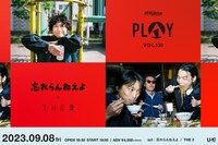 「PLAY VOL.130」フライヤー