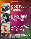 カメレオン・ライム・ウーピーパイ×ODD Foot Works×NIKO NIKO TAN TANのスリーマン