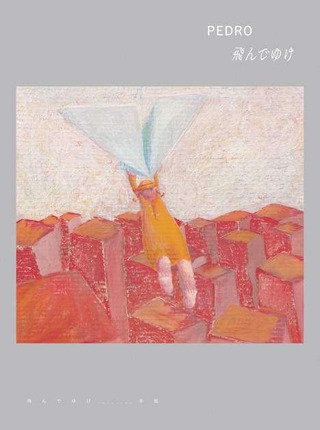 PEDRO「飛んでゆけ」初回限定盤ジャケット