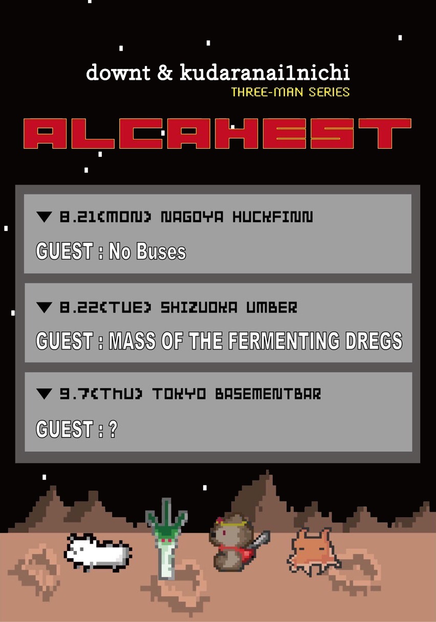 「downt &くだらない1日 THREE-MAN SERIES『ALCAHEST』」告知ビジュアル