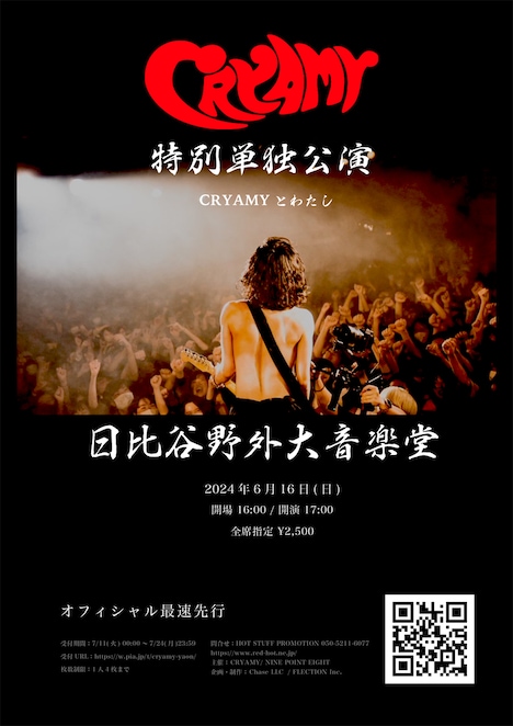 「CRYAMY特別単独公演『CRYAMYとわたし』」フライヤー