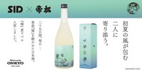 日本酒「嘘」夏ラベル 告知画像
