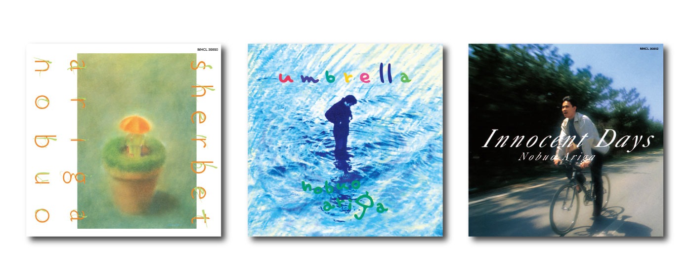 有賀啓雄「Sherbet」「Umbrella」「Innocent Days」追悼盤ジャケット