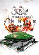「AZABU PRESENTS K-1 WORLD GP 2023」告知ビジュアル