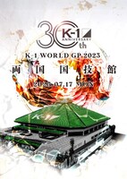 「AZABU PRESENTS K-1 WORLD GP 2023」告知ビジュアル