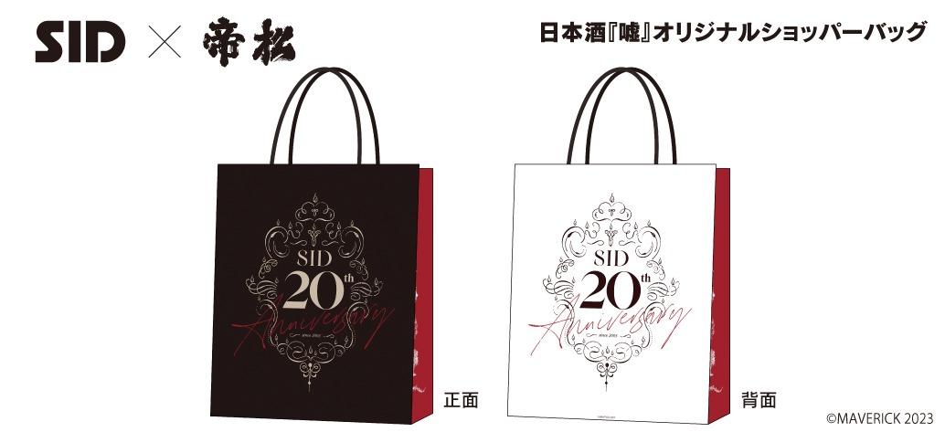 税込5000円以上の購入者限定オリジナルショッパー