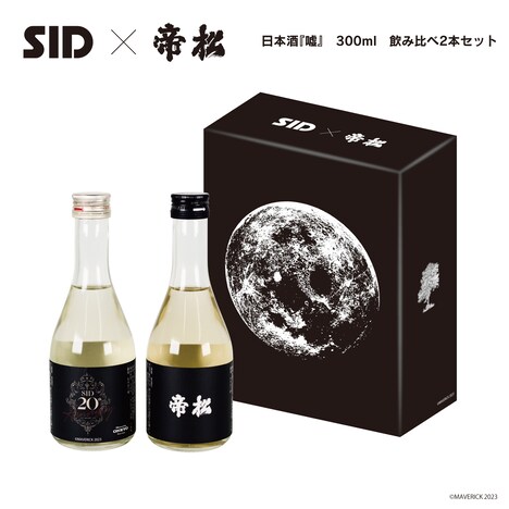 日本酒「嘘」夏ラベル 飲み比べ2本セット 各300ml 税込5500円
