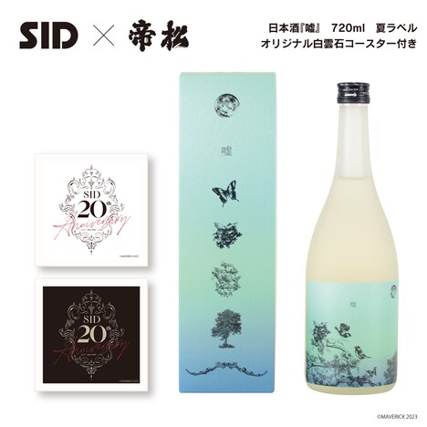 日本酒「嘘」夏ラベル 720ml 税込8800円