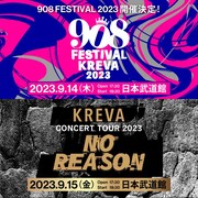 「908 FESTIVAL 2023」と「KREVA CONCERT TOUR 2023『NO REASON』追加公演」の告知ビジュアル。