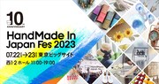 10周年「HandMade In Japan Fes」にTENDRE、D.W.ニコルズ、奇妙礼太郎、NakamuraEmiら