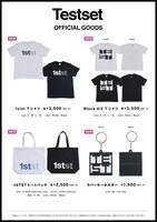 TESTSET 新作グッズ一覧