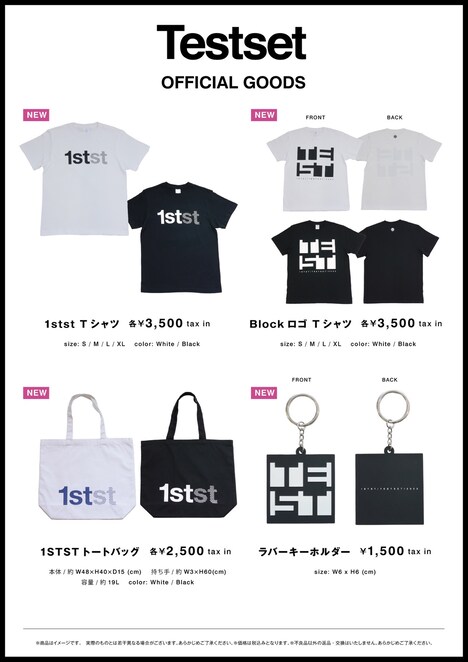 TESTSET 新作グッズ一覧
