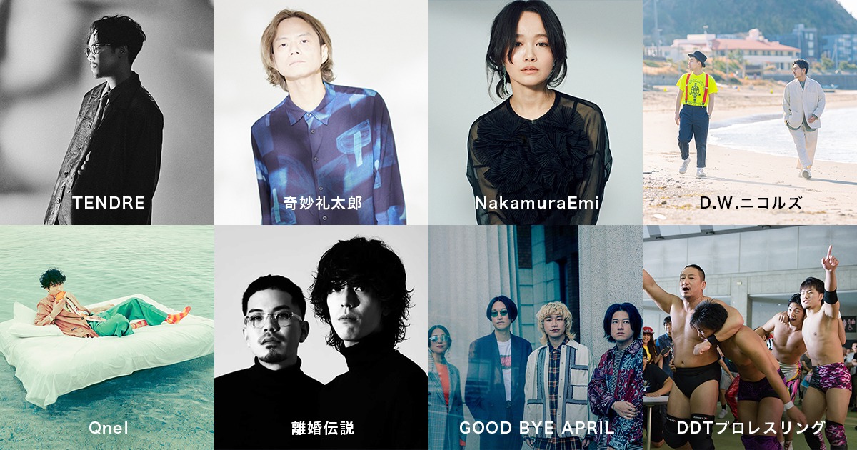 出演アーティスト一覧