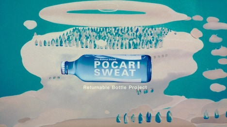 大塚製薬「ポカリスエット リターナブル瓶」Web CMより。