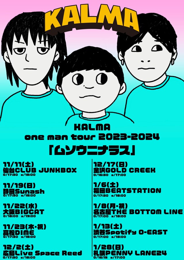 「KALMA one man tour 2023～2024『ムソウニナラス』」告知画像